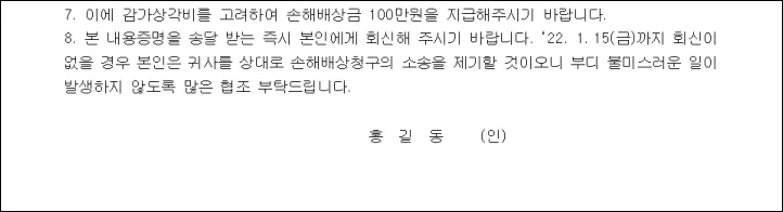 내용증명-요구사항