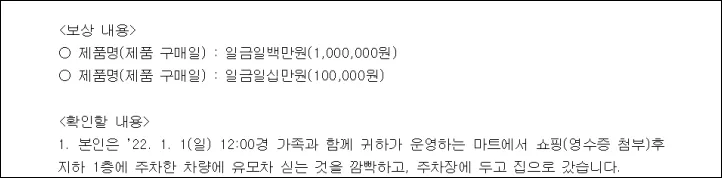 내용증명-보상내용