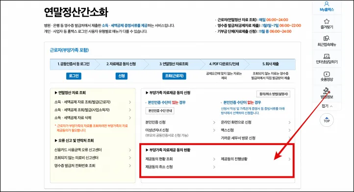 연말정산-자료제공동의-취소