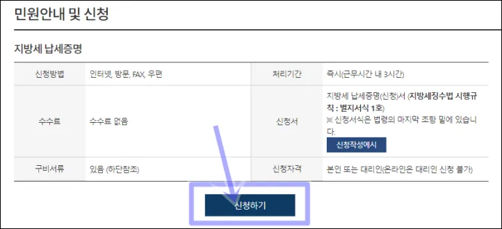 지방세-납세-증명서-신청