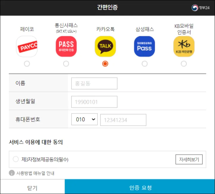 지방세-납세-증명서-본인인증