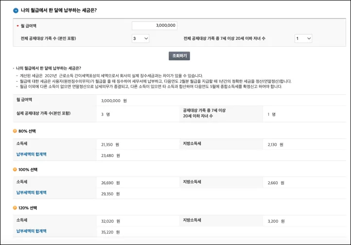 손택스-근로소득세-세율-계산기