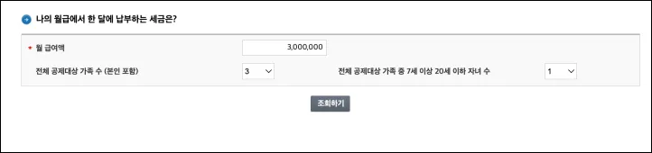 홈택스-근로소득세-세율-계산기