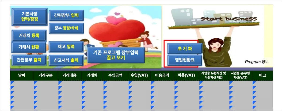 간편장부-프로그램