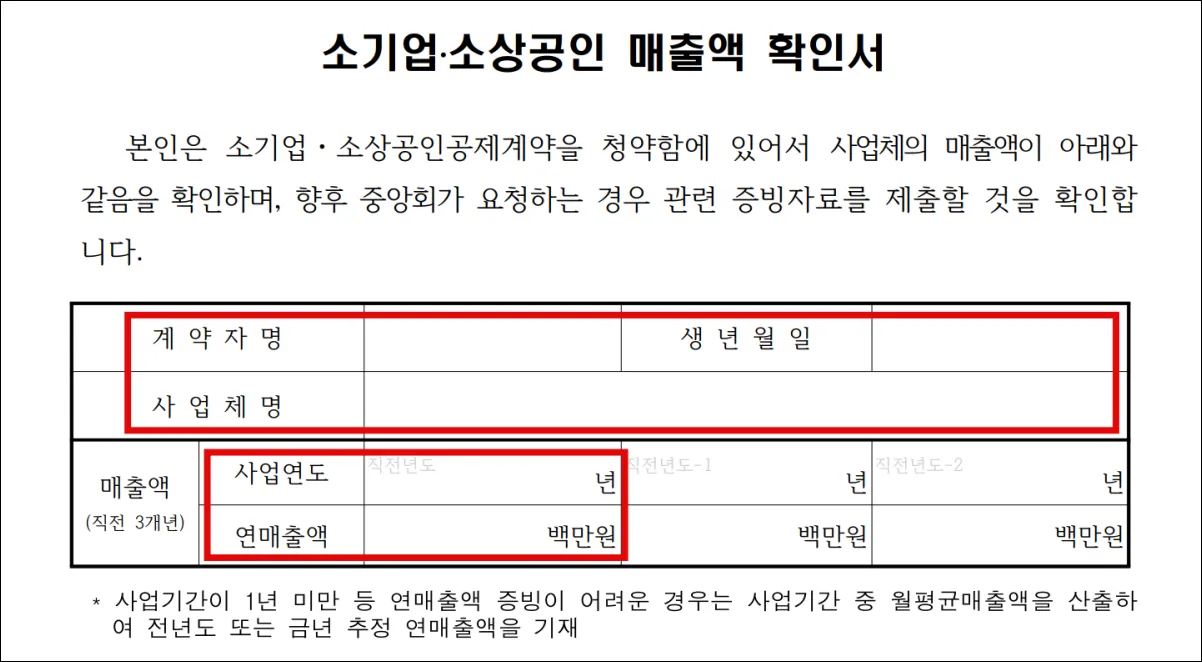 노란우산공제-가입-서류