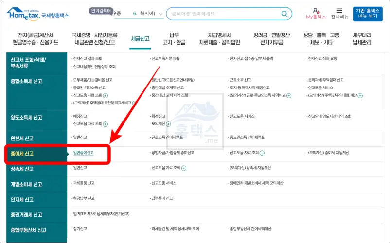 아파트-증여세-홈택스-접속