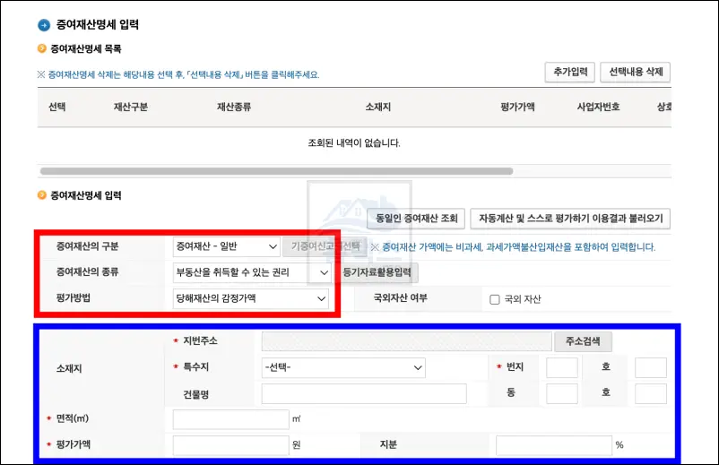 증여세-신고-증여재산명세입력