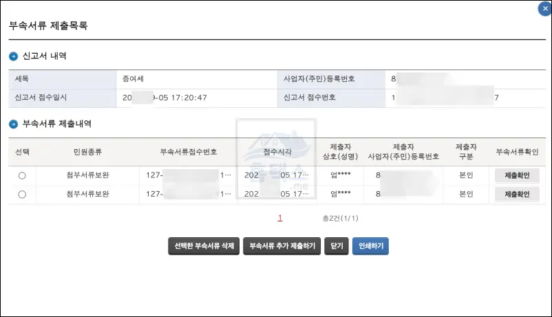 증여세-신고-부속서류제출