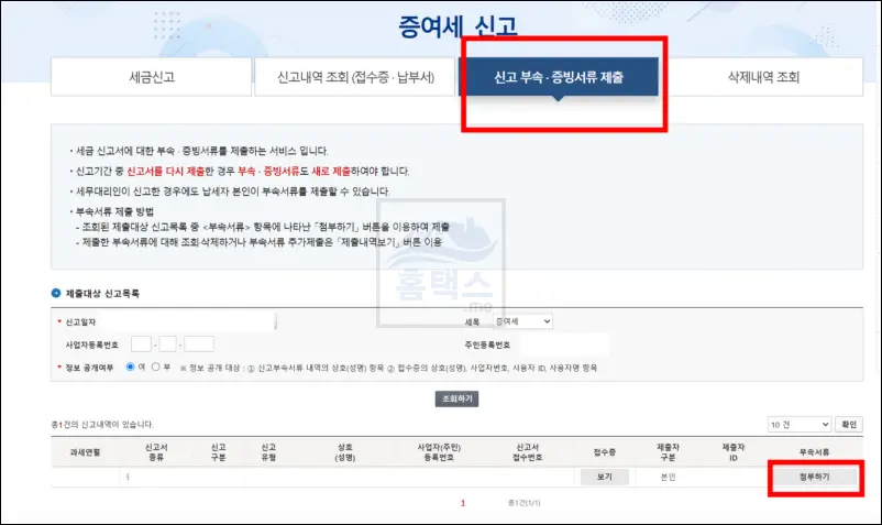 증여세-신고-부속서류-첨부
